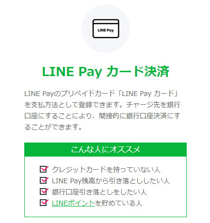 linepayカード