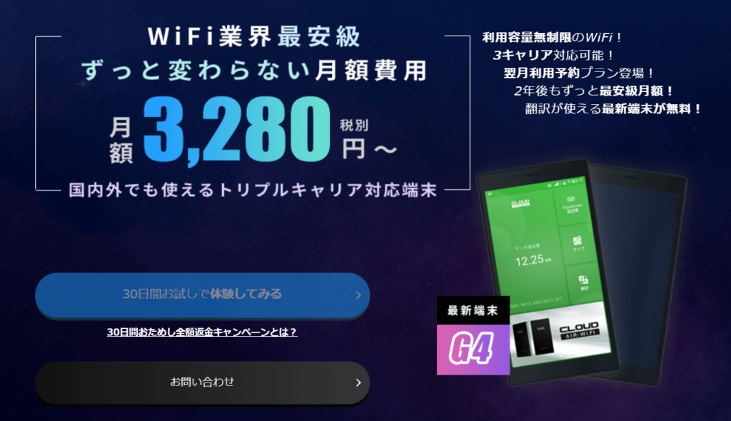 国内外でも無制限利用のWi-Fi【Mugen WiFi】