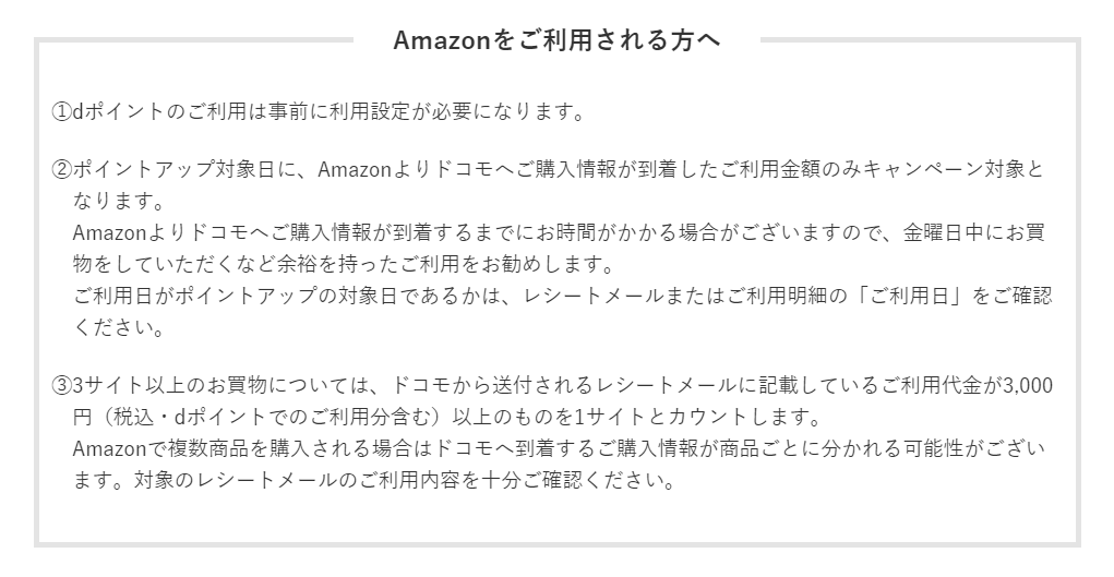 Amazonで購入する際の注意事項