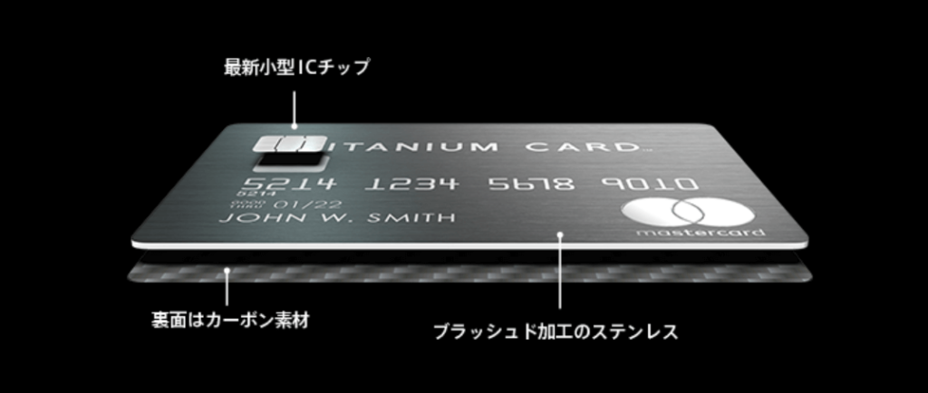 ラグジュアリーカード【チタンカード(Titanium card)】の券面
