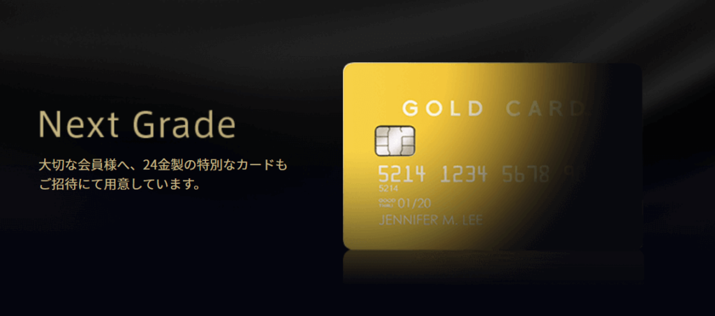 ラグジュアリーカード【ゴールドカード(Gold Card)】招待