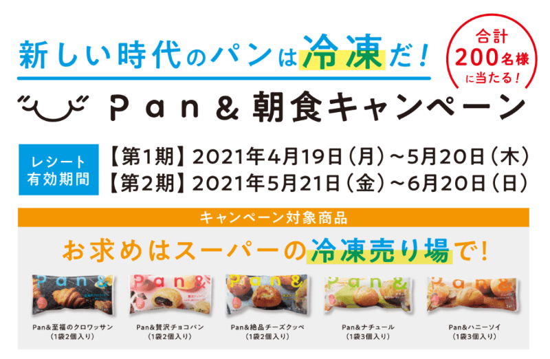pan＆朝食キャンペーン
　