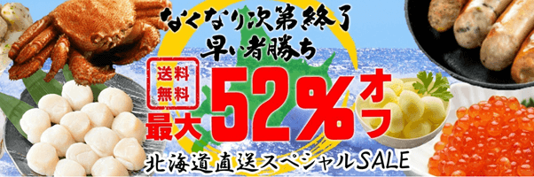 【お得SALE】最大52％OFF！毛ガニ・いくらなど海鮮セットを特別価格で大放出！しかも送料無料