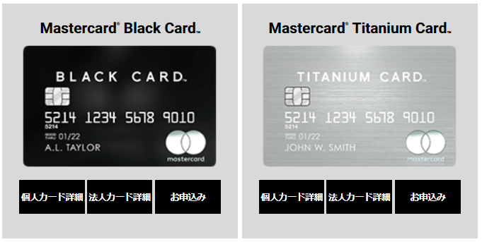 ラグジュアリーカードの券種、チタンとブラック