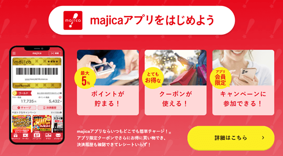 majicaアプリ公式サイト