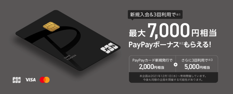 PayPayカード公式サイト