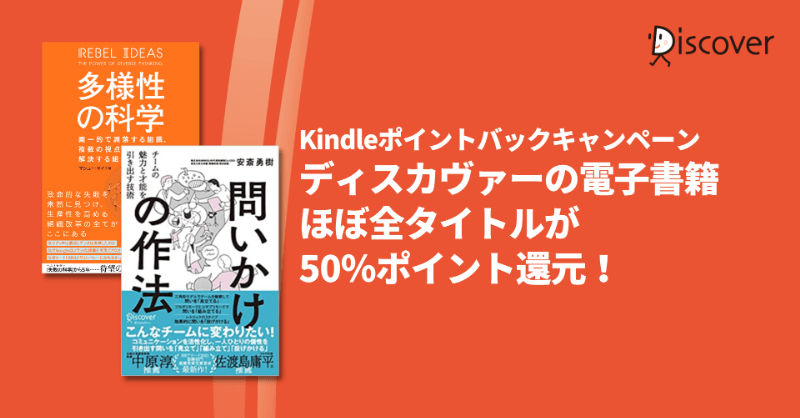 【Amazonポイント50％還元】Kindleの「ディスカヴァー」電子書籍が実質半額キャンペーン！