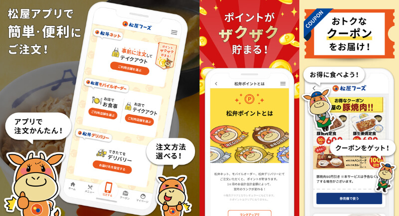 おトクなクーポンも使える松弁フーズ公式アプリ