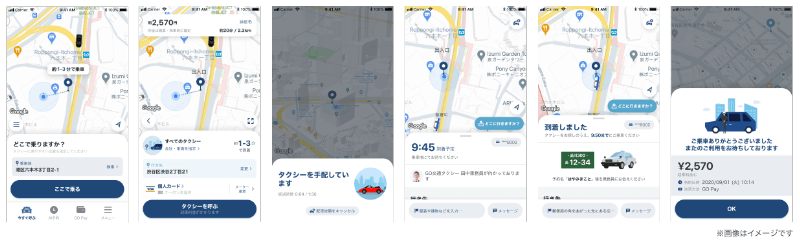 タクシー配車アプリ「GO」の利用イメージ