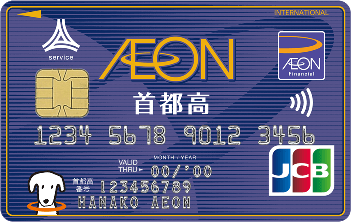 イオン首都高カード(WAON一体型)