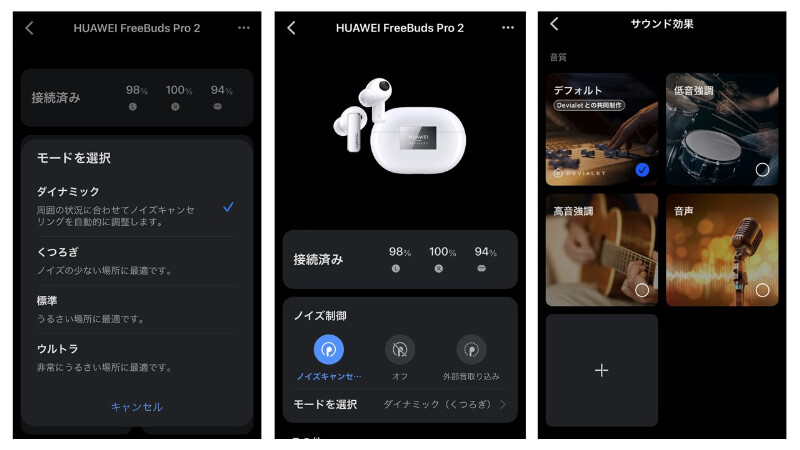 「HUAWEI FreeBuds Pro 2」を「HUAWEI AI Lifeアプリ」に設定した画面（筆者撮影）