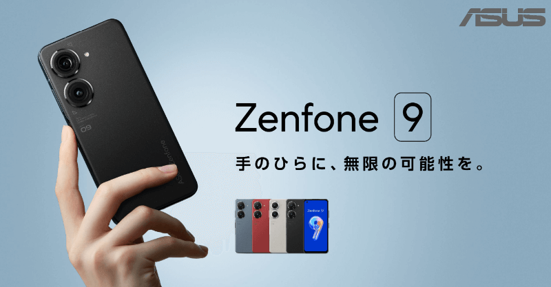 ASUSより2022年11月4日発売！「Zenfone 9」の概要