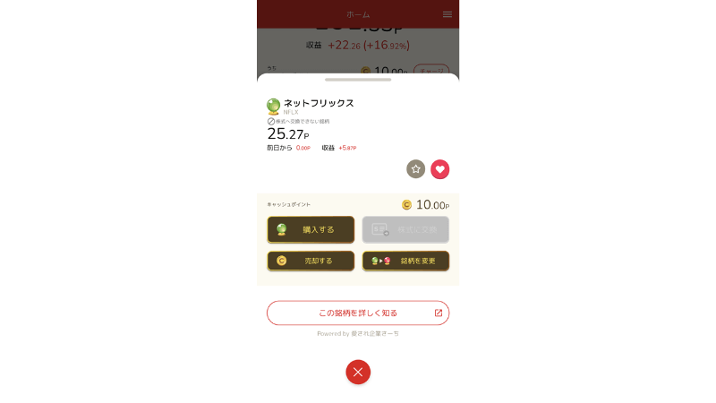 「STOCKPOINT for MUFG」のアプリ画面｜ネットフリックス銘柄