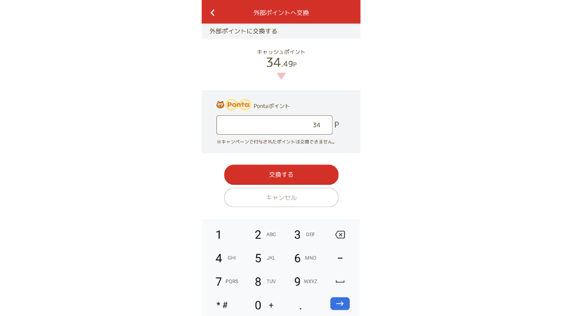 「STOCKPOINT for MUFG」のアプリ画面｜Pontaポイント
