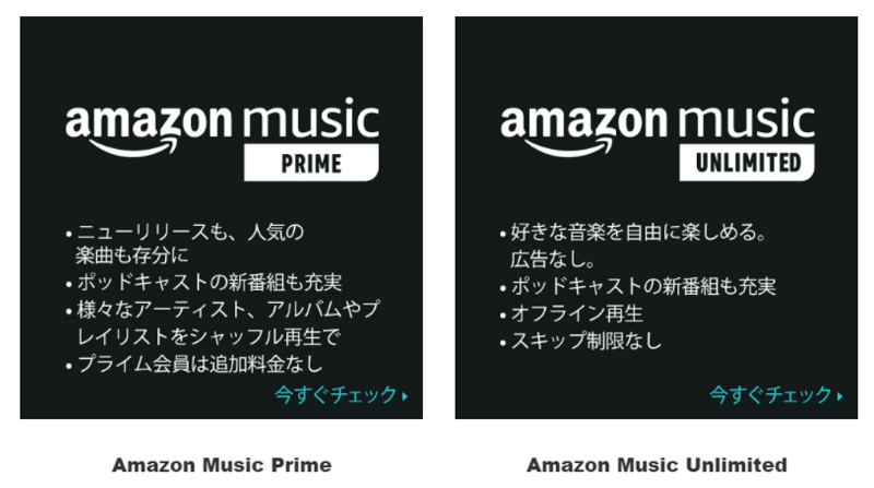 Amazon Music Unlimitedの利用