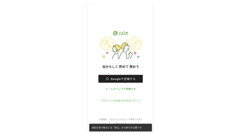 「Zaim」アプリ画面