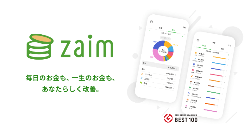 新生活で始めるオンライン家計簿「Zaim」がおすすめな理由