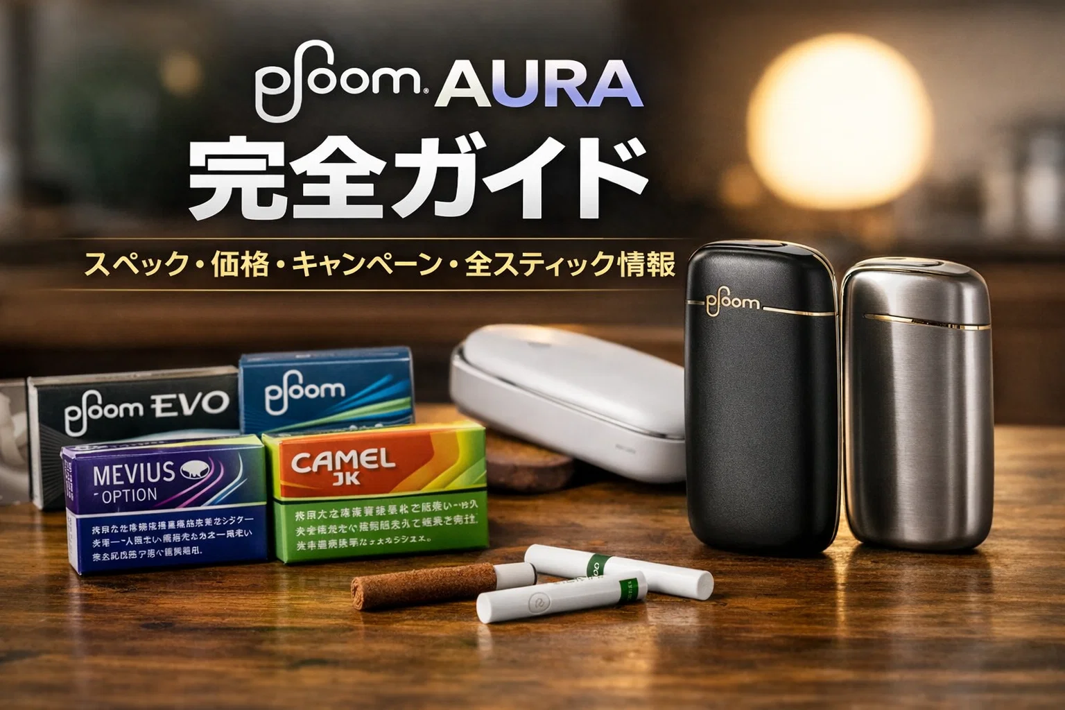 プルーム・オーラのアイキャッチ