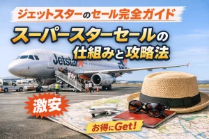 スーパースターセールのアイキャッチ