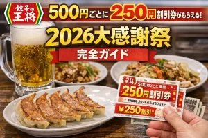 大感謝祭のアイキャッチ