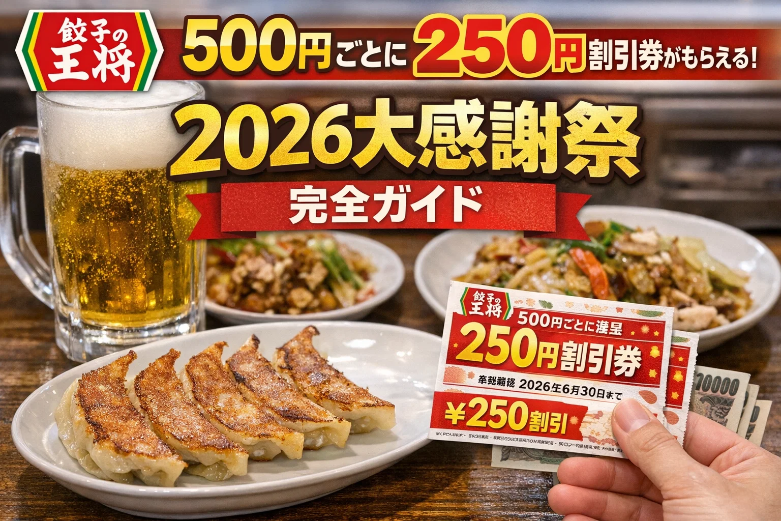 大感謝祭のアイキャッチ