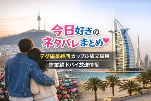 今日好きのアイキャッチ