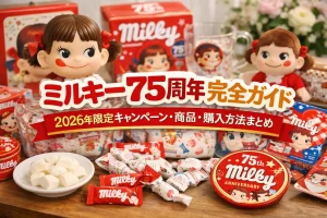 ミルキー75周年のアイキャッチ