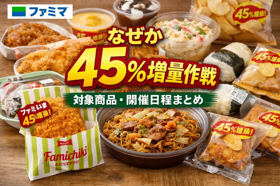 ファミマ増量作戦のアイキャッチ
