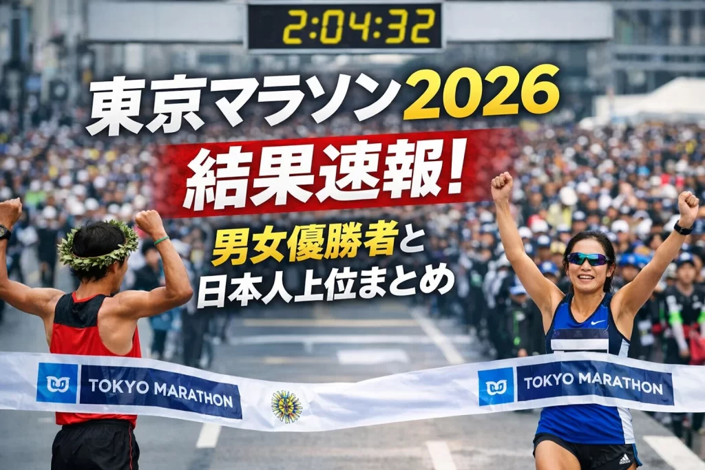 東京マラソンのアイキャッチ