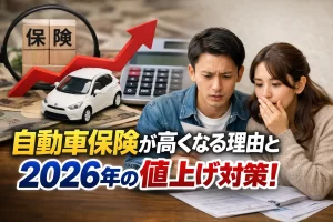 自動車保険のアイキャッチ