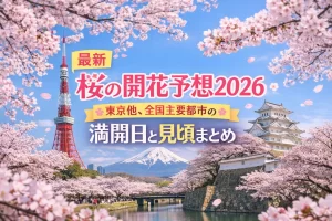 桜開花予想のアイキャッチ