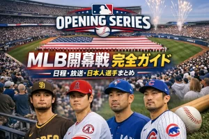 MLB2026のアイキャッチ