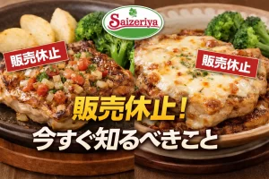 サイゼリヤチキン商品のアイキャッチ