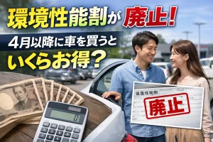 環境性能割のアイキャッチ