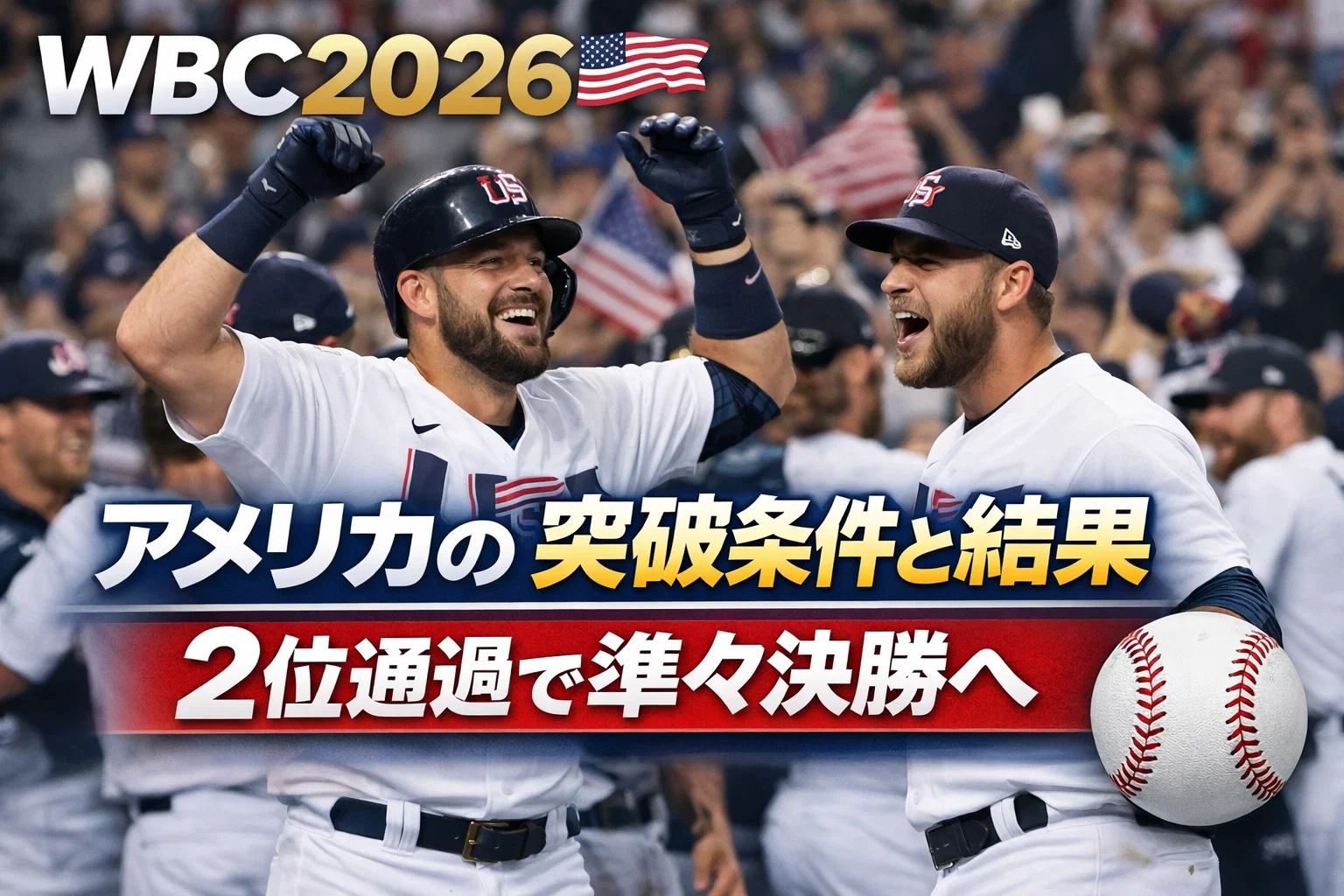 WBCアメリカのアイキャッチ