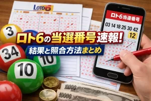 ロト6当選番号のアイキャッチ